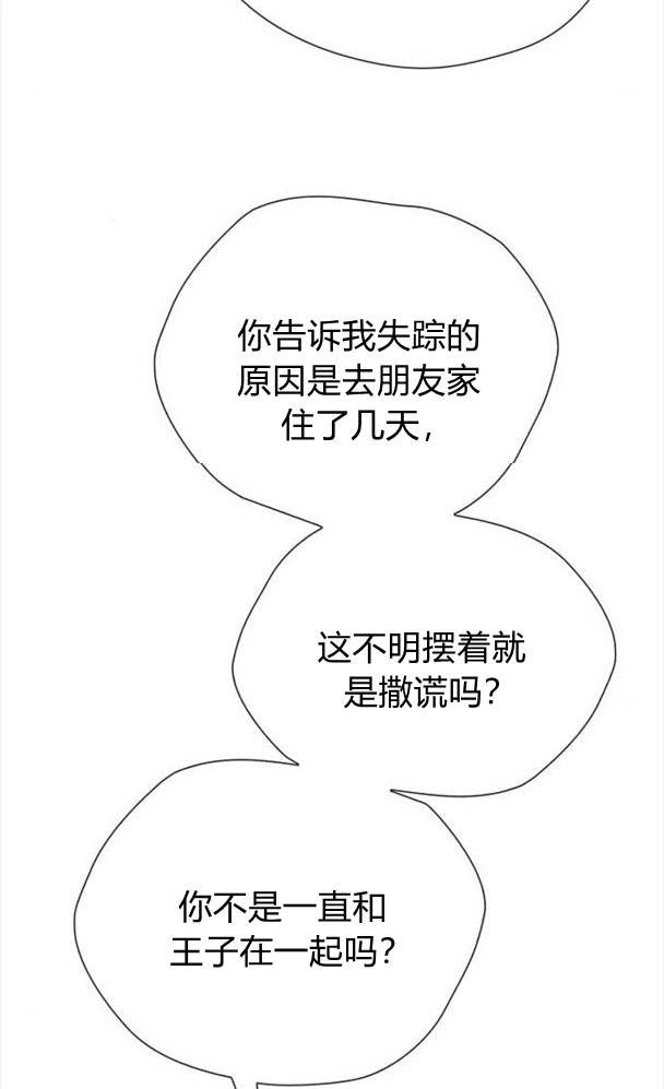《问题性王子》第30话 第68页