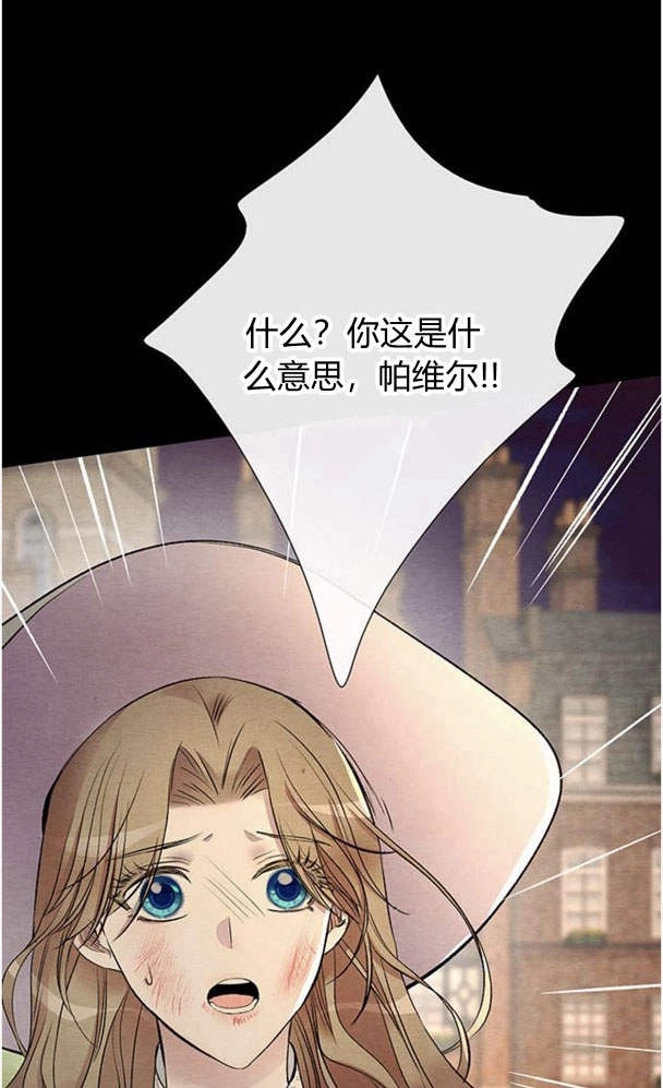 《问题性王子》第30话 第36页