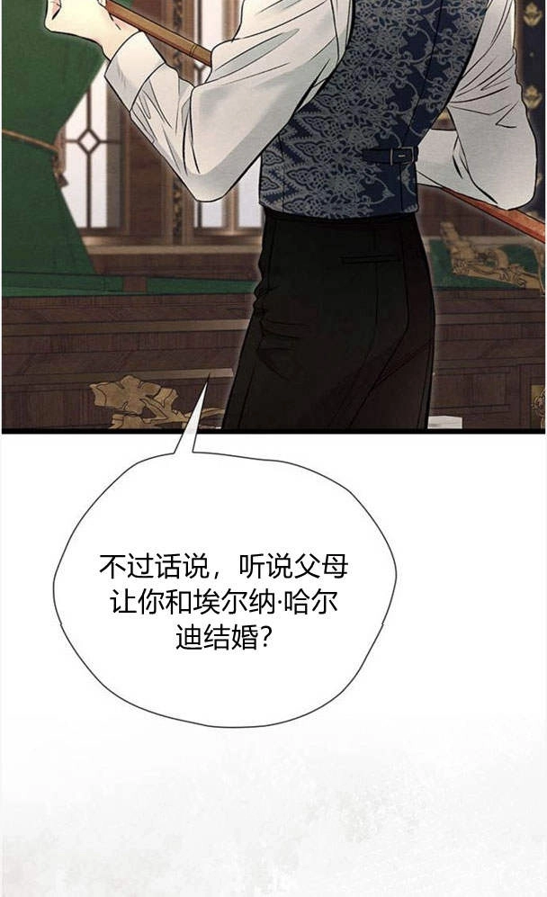 《问题性王子》第30话 第44页