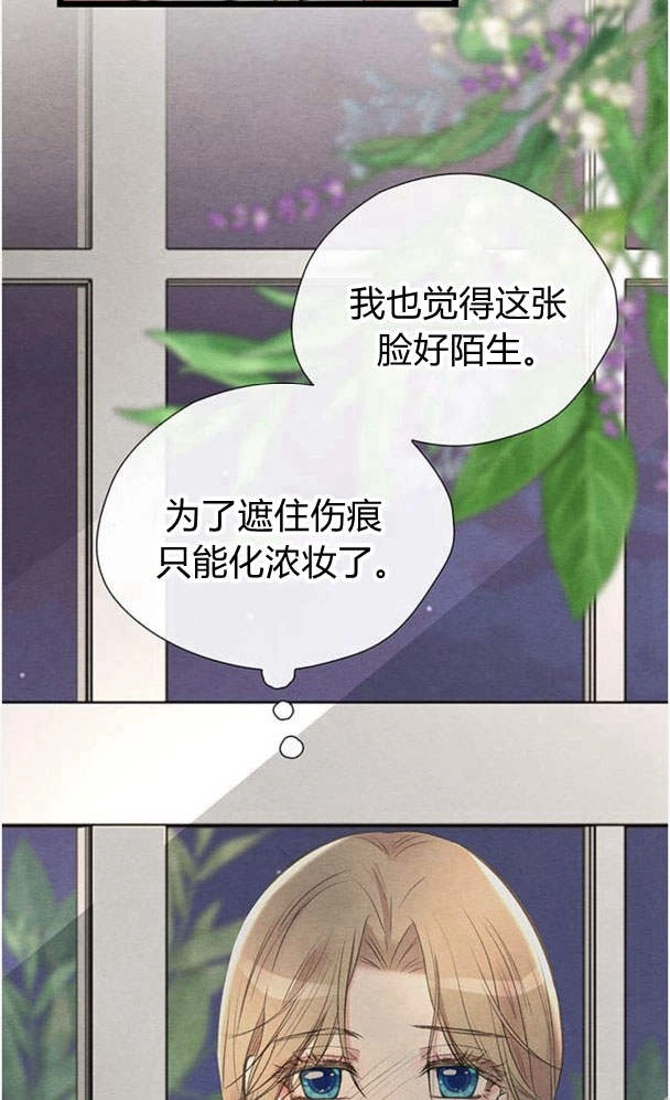 《问题性王子》第30话 第74页