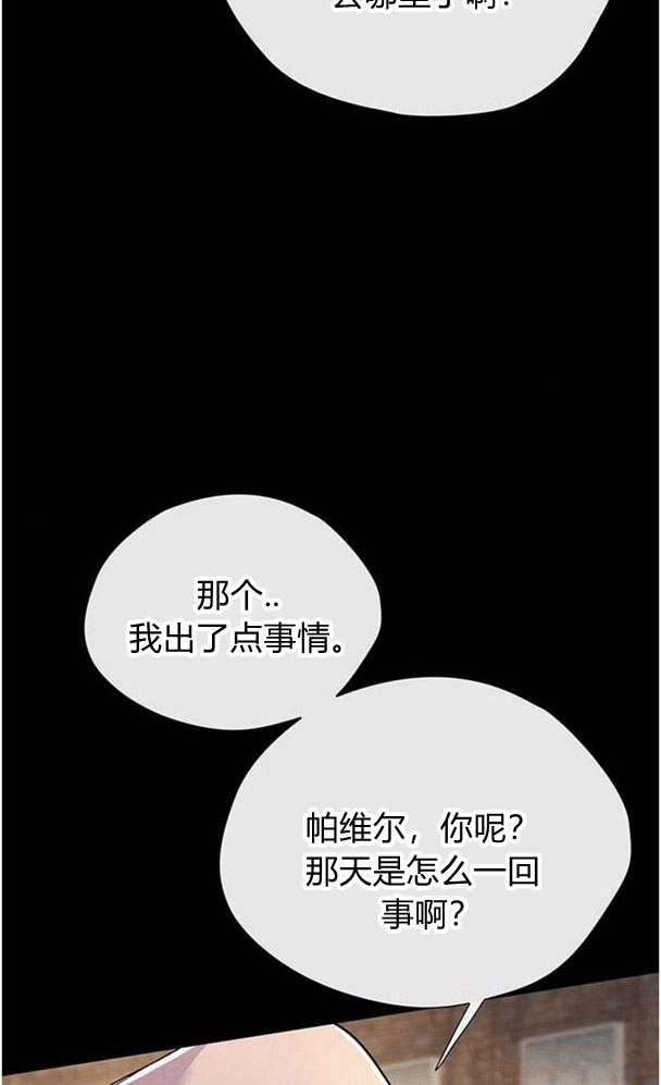 《问题性王子》第30话 第23页