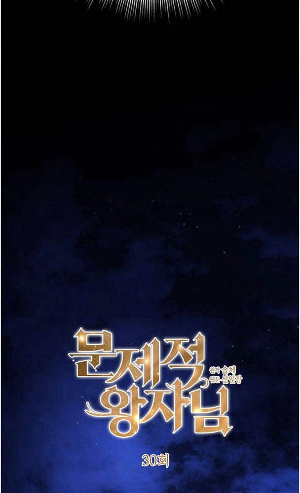 《问题性王子》第30话 第13页