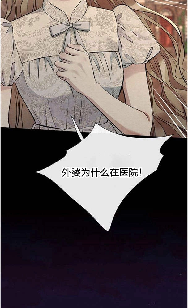 《问题性王子》第30话 第37页