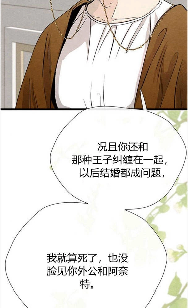 《问题性王子》第30话 第143页