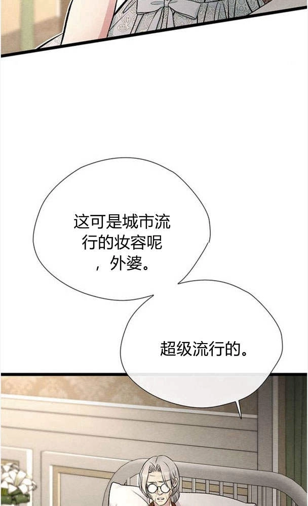 《问题性王子》第30话 第66页