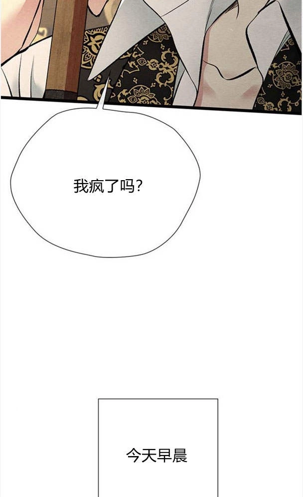 《问题性王子》第30话 第46页