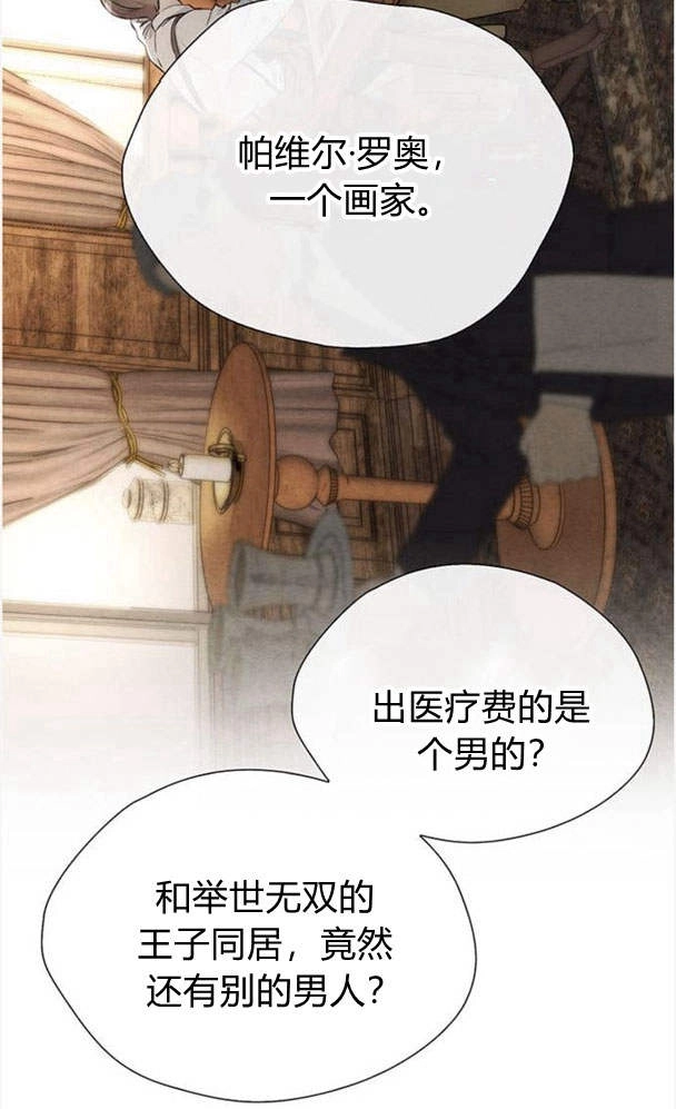 《问题性王子》第30话 第88页
