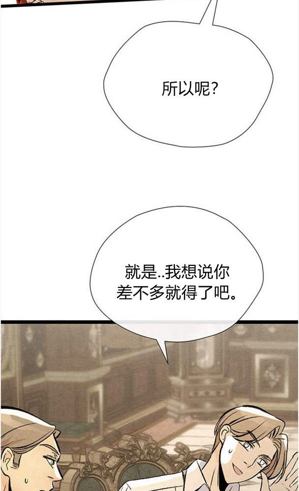 《问题性王子》第30话 第96页