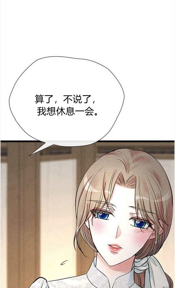 《问题性王子》第30话 第70页