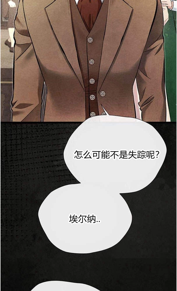 《问题性王子》第30话 第3页