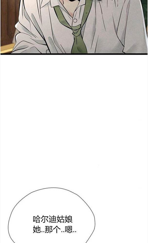 《问题性王子》第30话 第94页