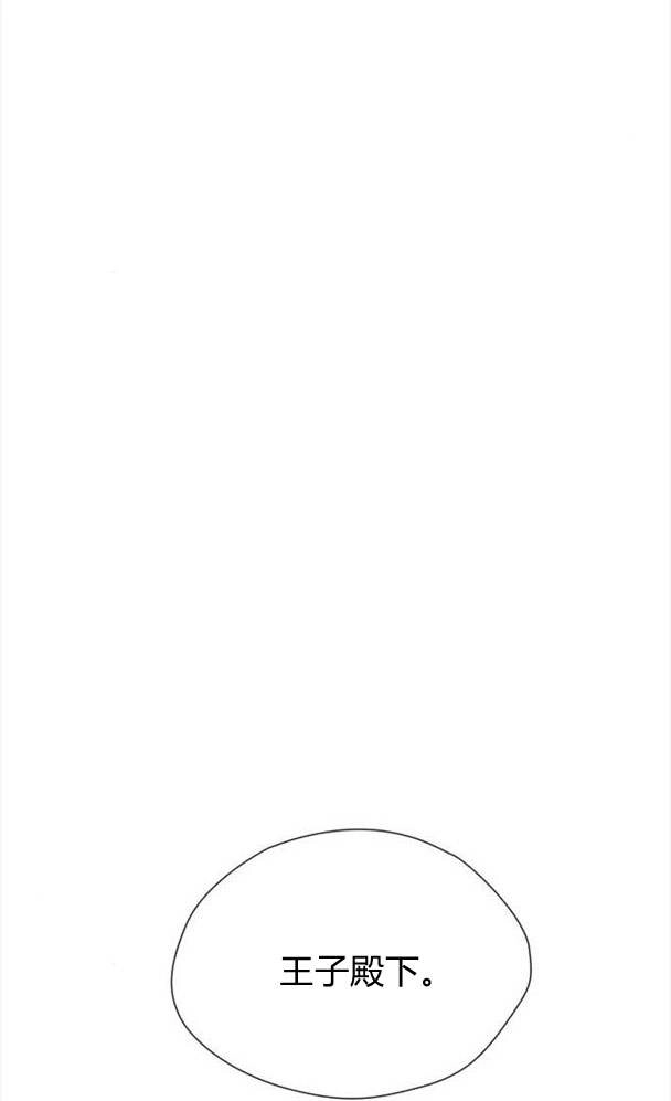 《问题性王子》第30话 第56页