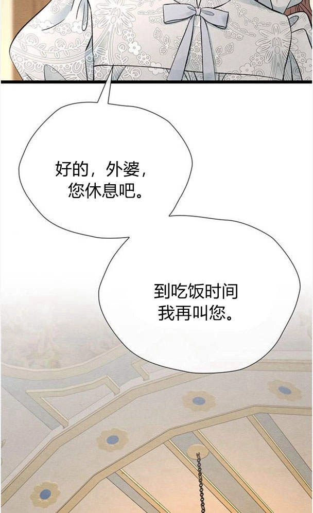 《问题性王子》第30话 第71页