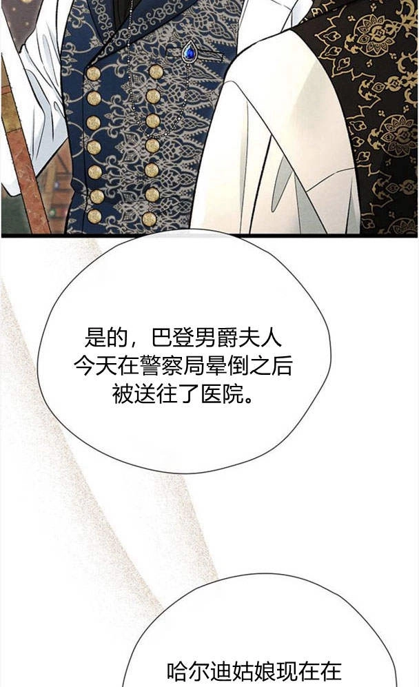 《问题性王子》第30话 第62页