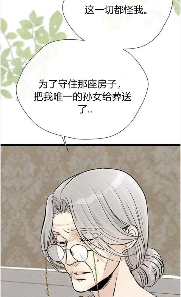 《问题性王子》第30话 第142页
