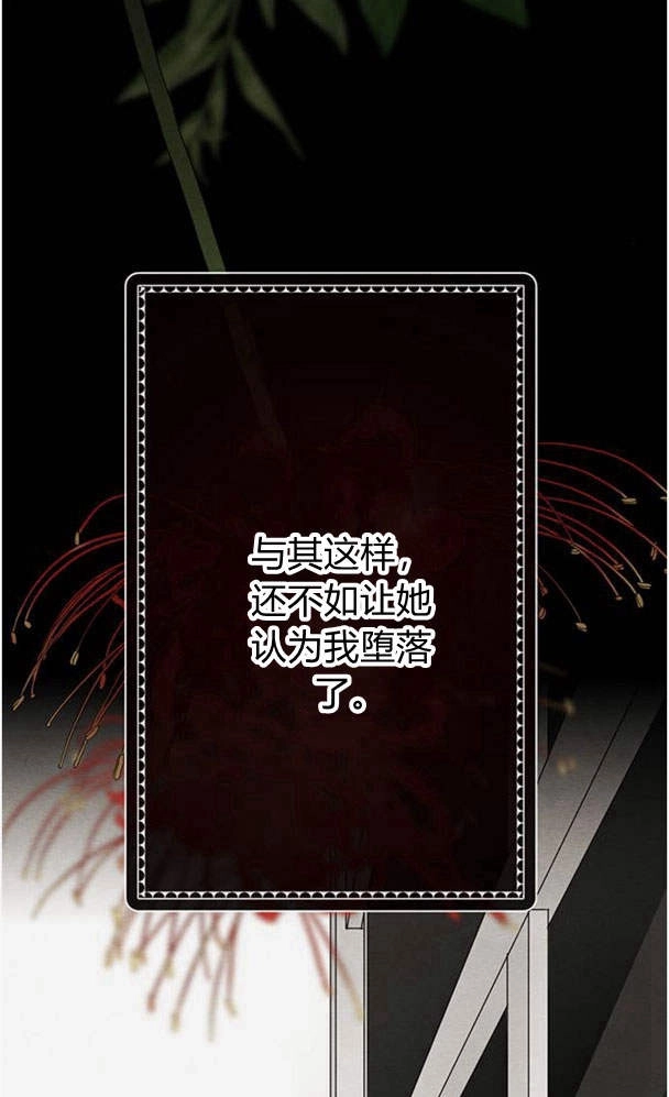《问题性王子》第30话 第82页