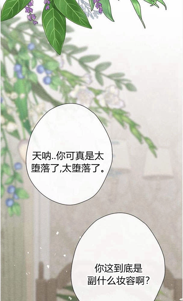 《问题性王子》第30话 第64页