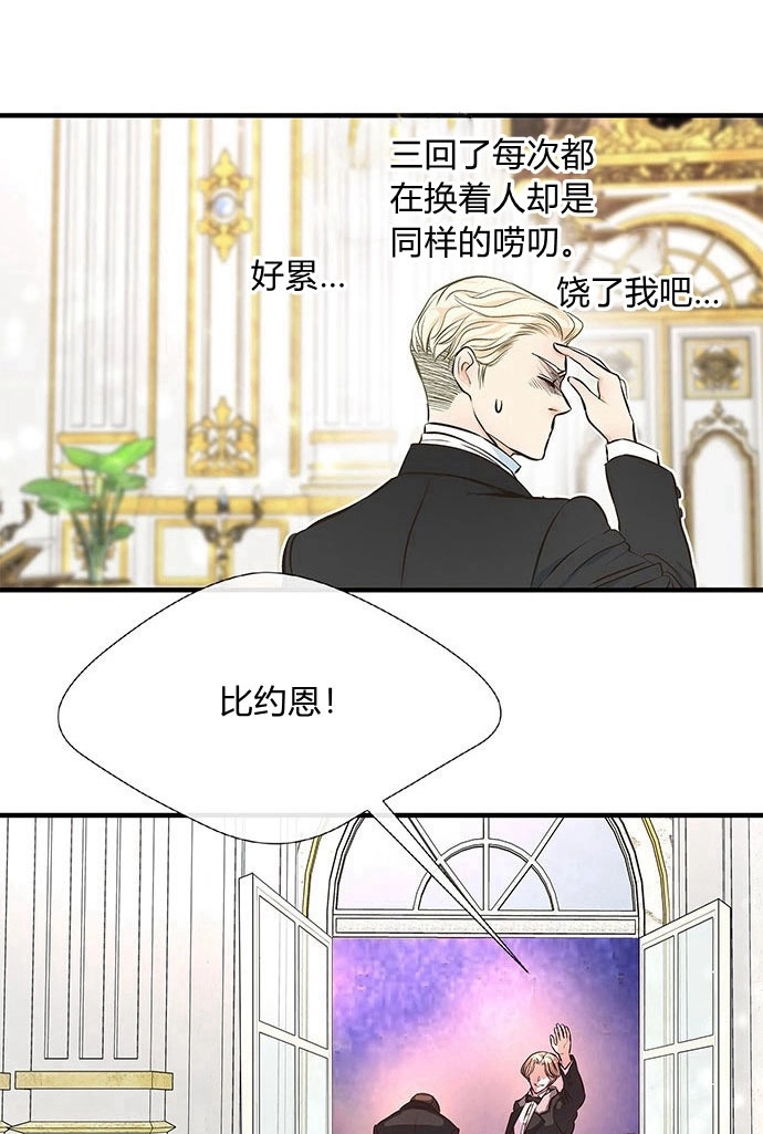 《问题性王子》第4话 第60页