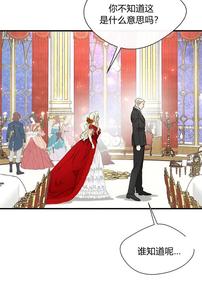 《问题性王子》第4话 第44页