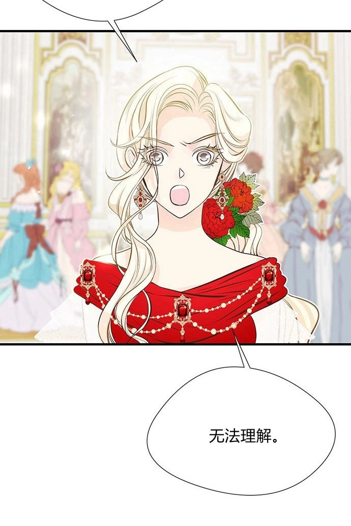 《问题性王子》第4话 第42页