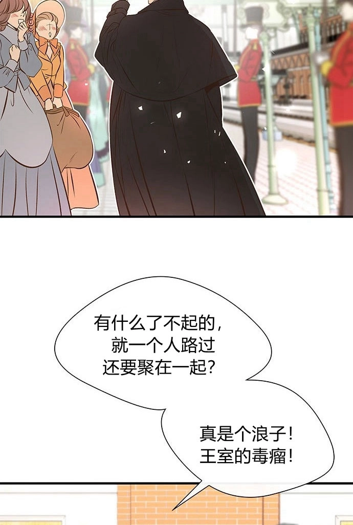 《问题性王子》第4话 第13页