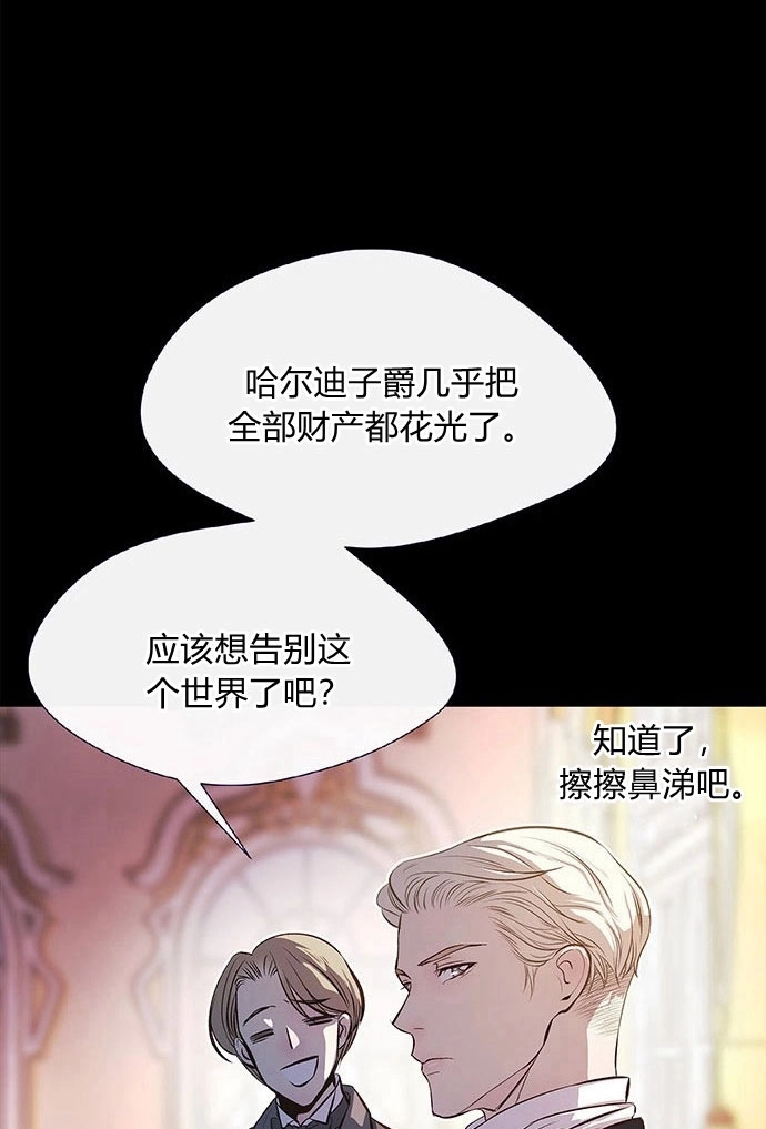 《问题性王子》第4话 第75页