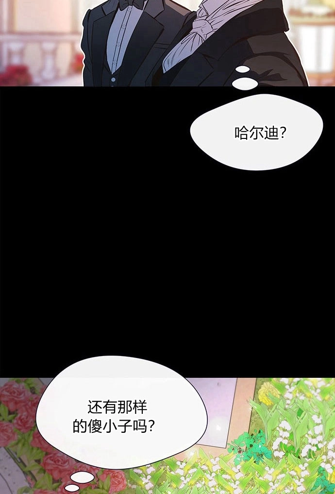 《问题性王子》第4话 第76页
