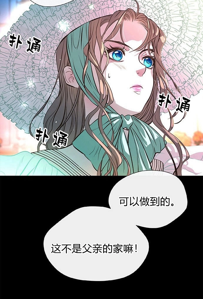 《问题性王子》第4话 第89页