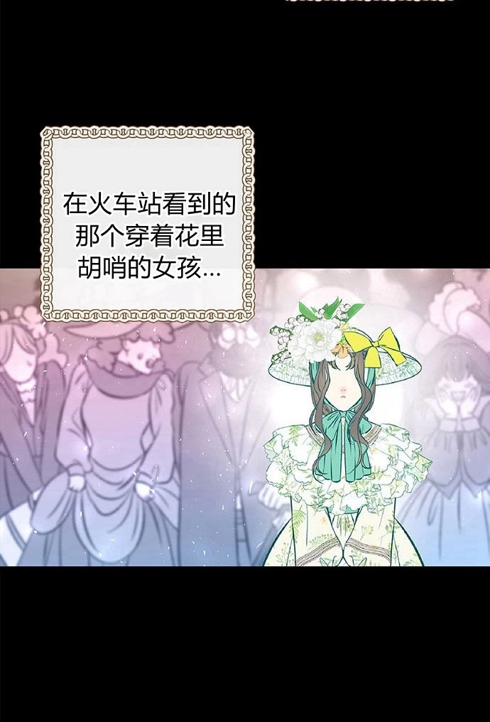 《问题性王子》第4话 第82页