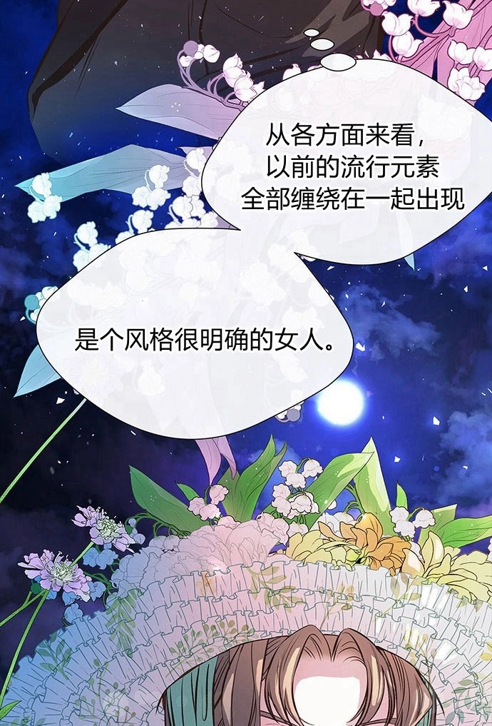 《问题性王子》第4话 第85页