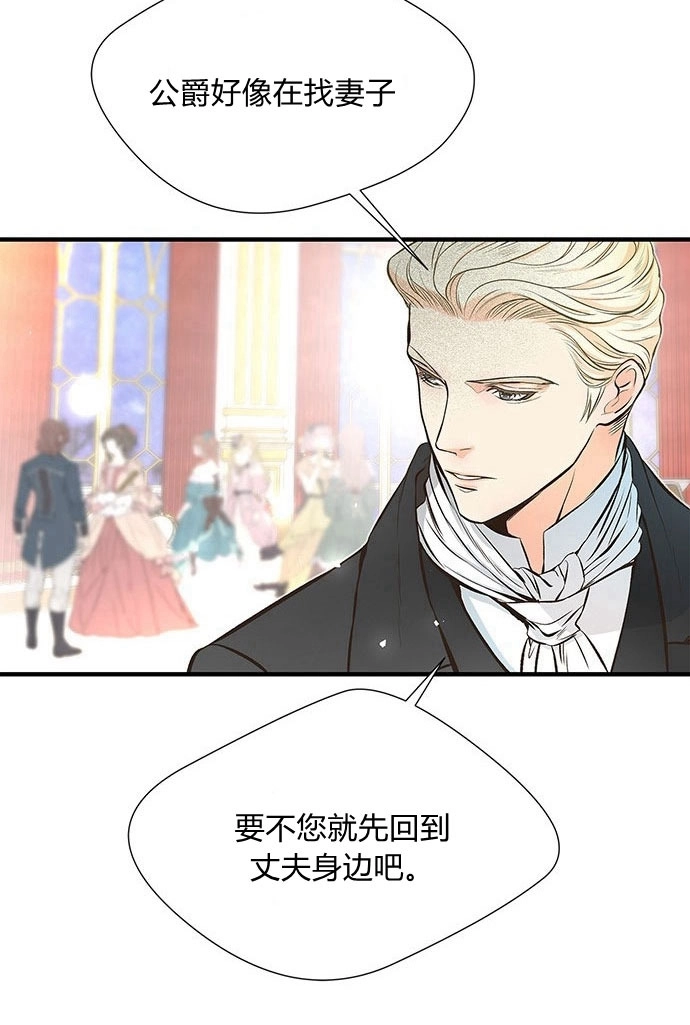 《问题性王子》第4话 第58页