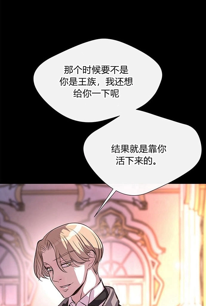 《问题性王子》第4话 第68页