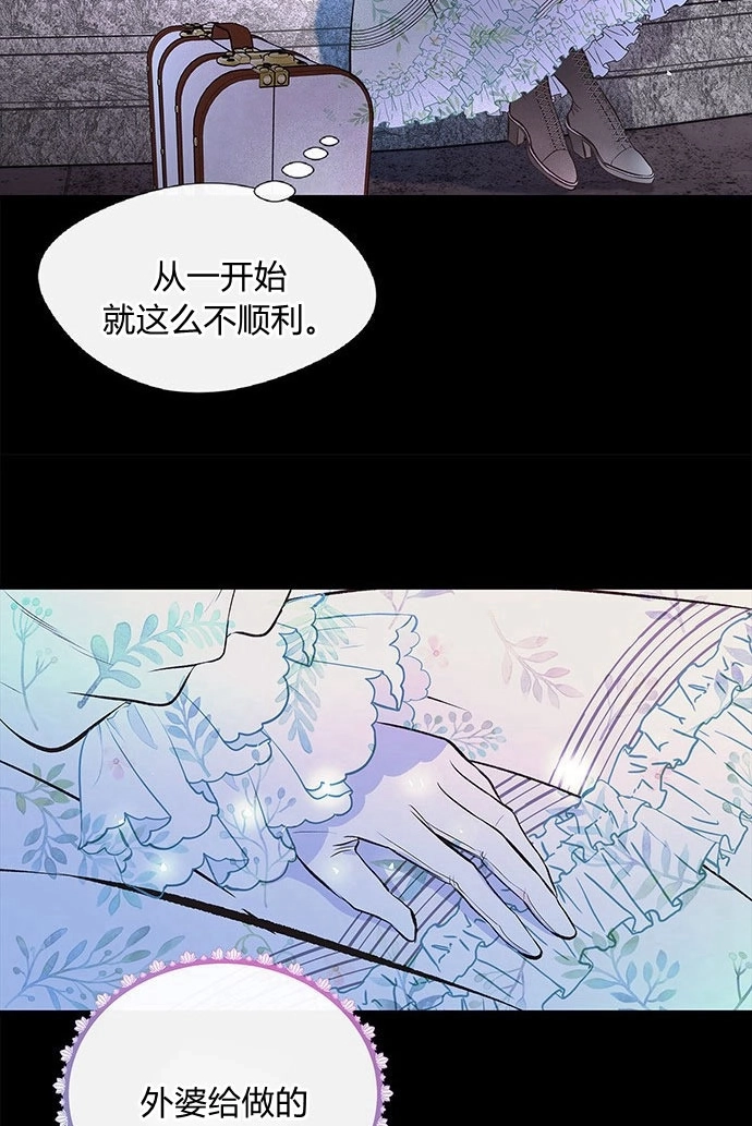 《问题性王子》第4话 第27页