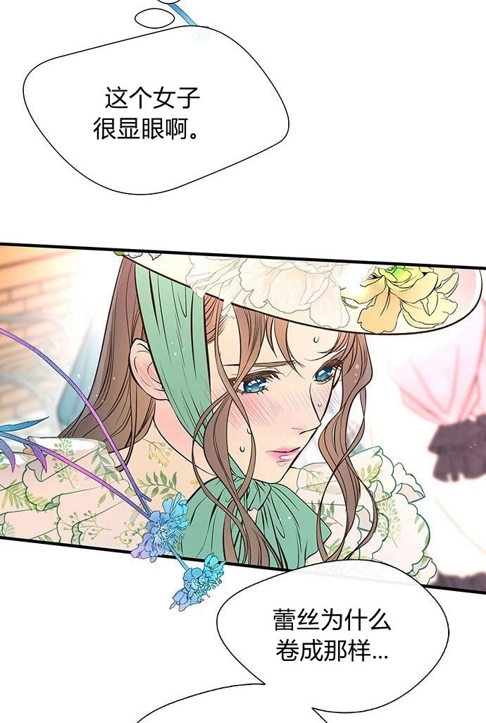 《问题性王子》第4话 第11页