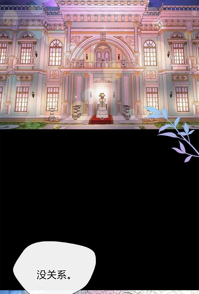 《问题性王子》第4话 第88页