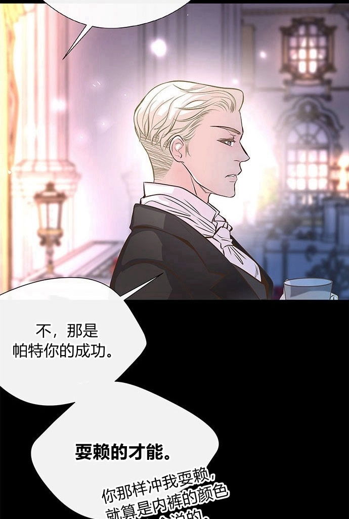 《问题性王子》第4话 第70页