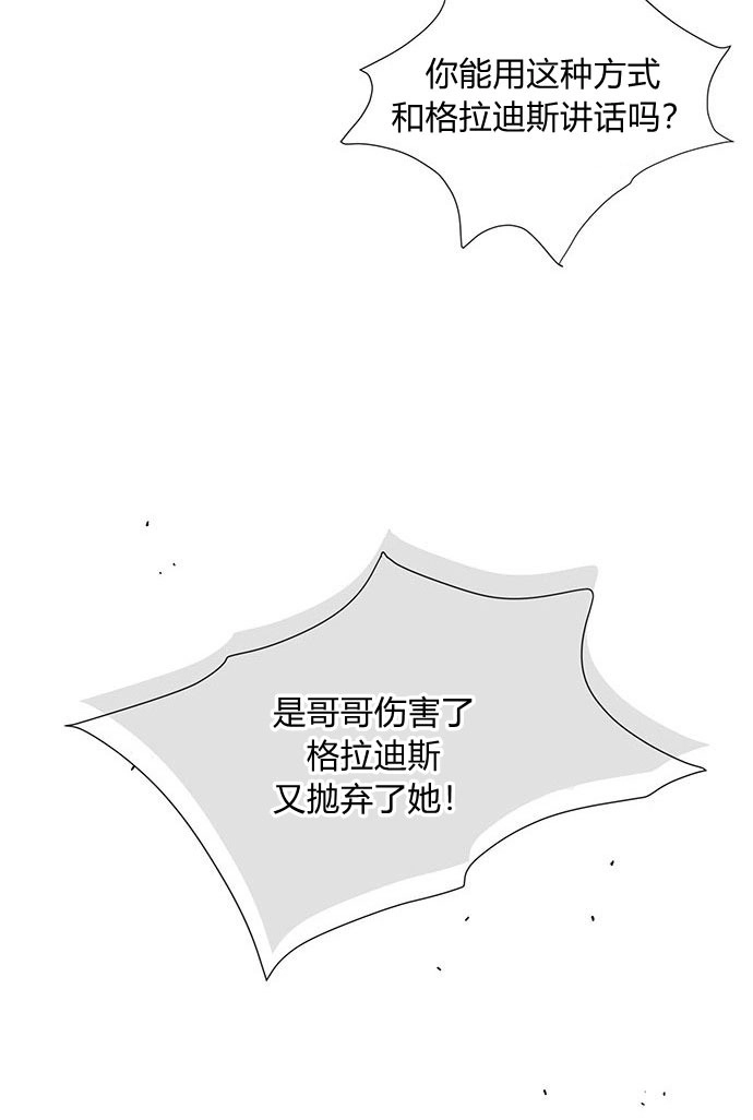 《问题性王子》第4话 第48页