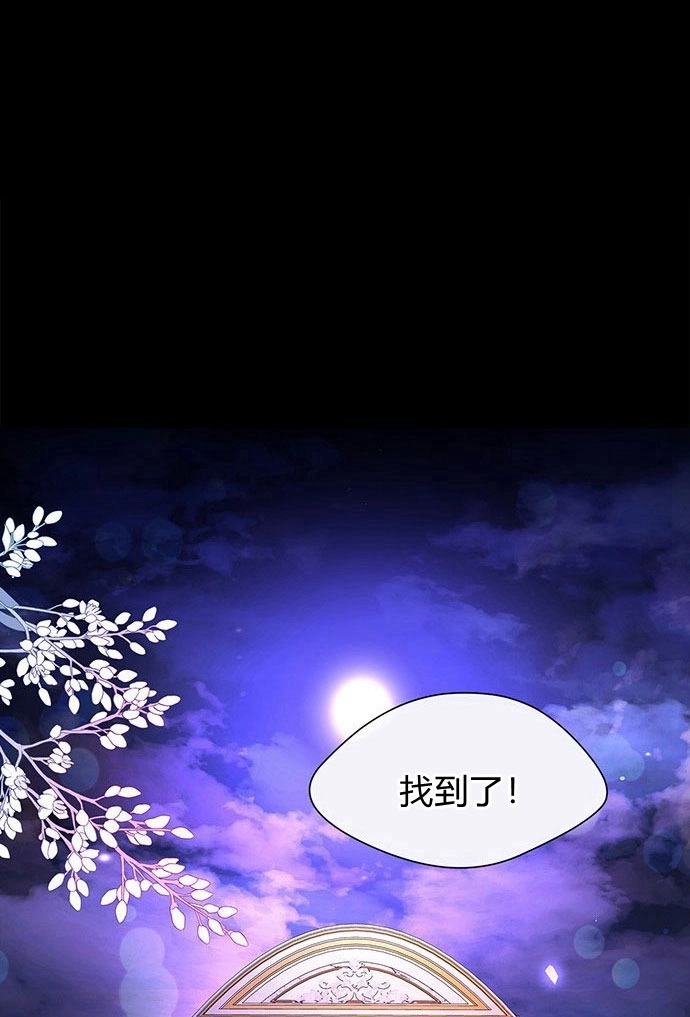 《问题性王子》第4话 第87页