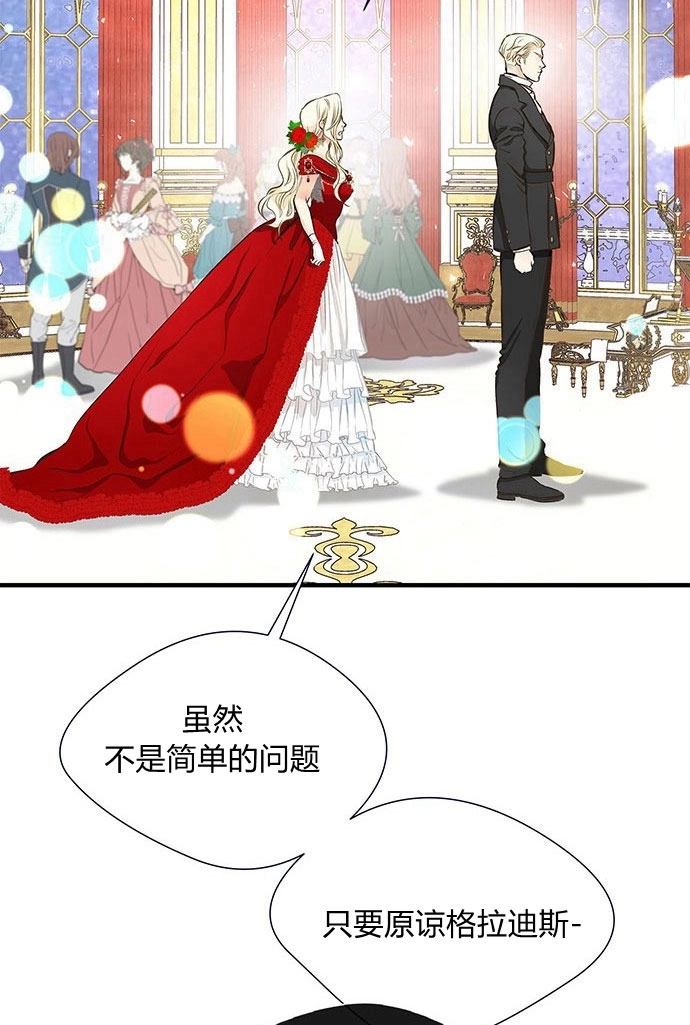 《问题性王子》第4话 第54页