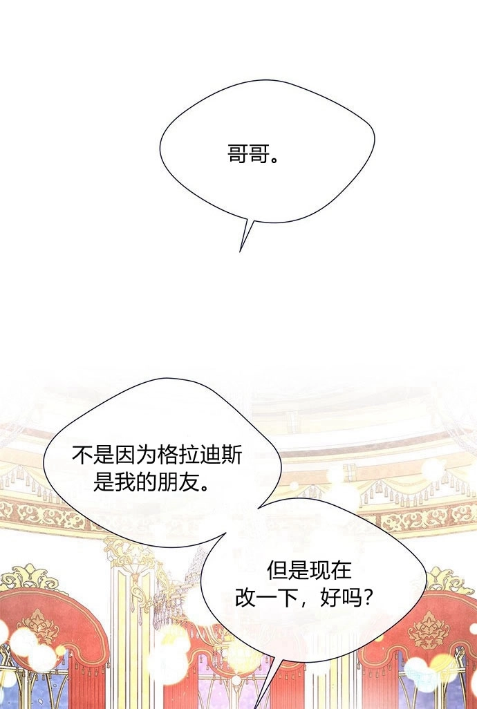 《问题性王子》第4话 第53页