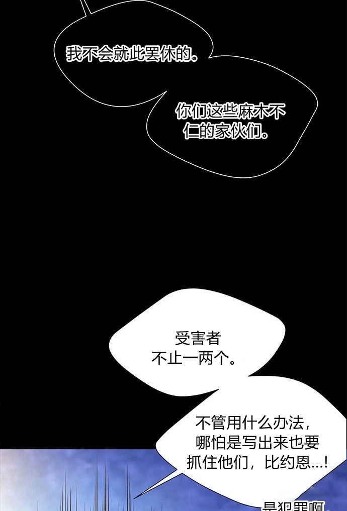 《问题性王子》第4话 第73页