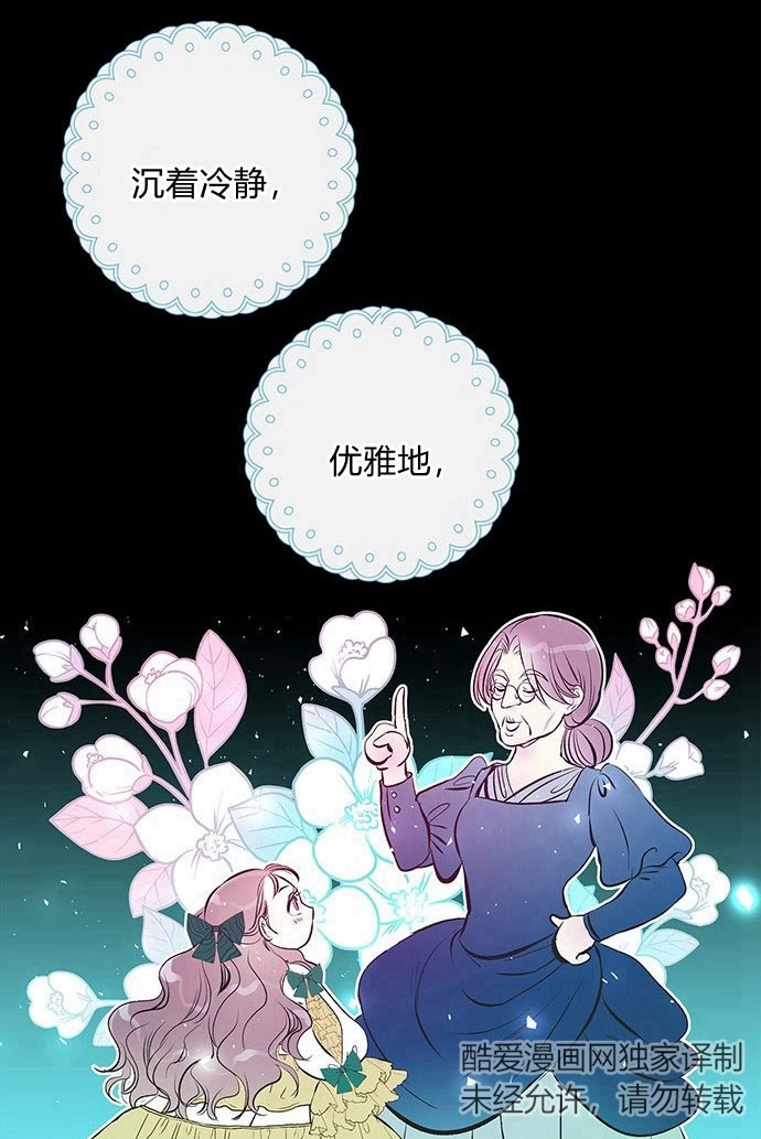 《问题性王子》第4话 第30页