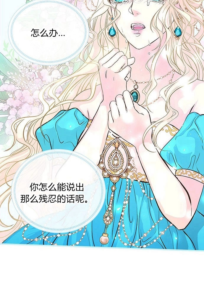 《问题性王子》第4话 第51页