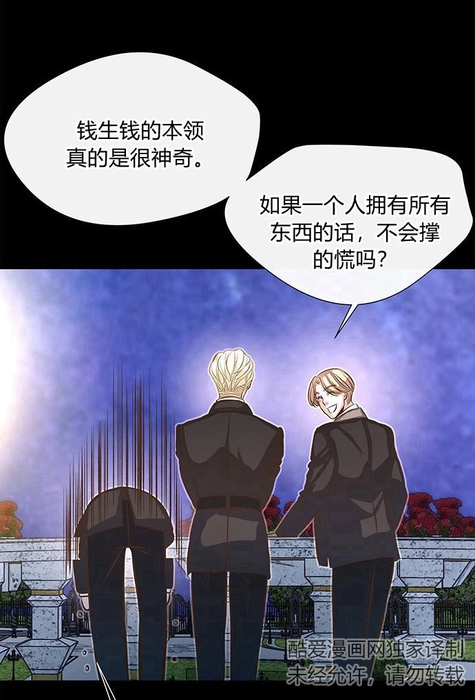 《问题性王子》第4话 第72页