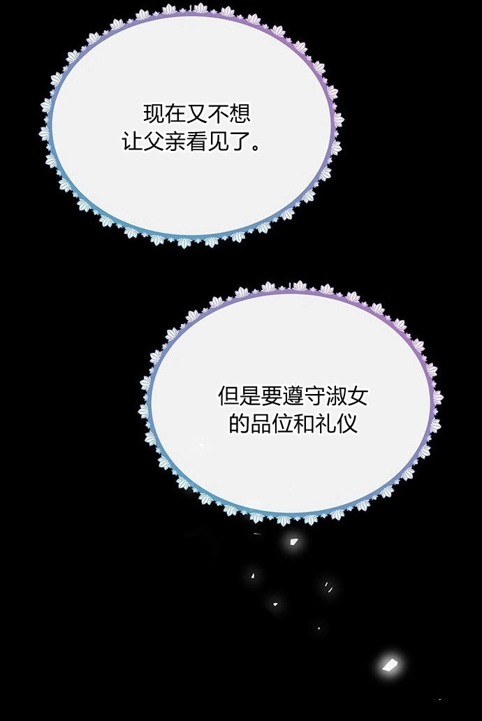《问题性王子》第4话 第29页