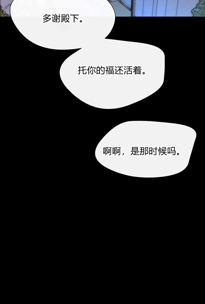 《问题性王子》第4话 第66页
