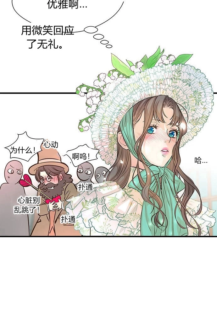 《问题性王子》第4话 第20页