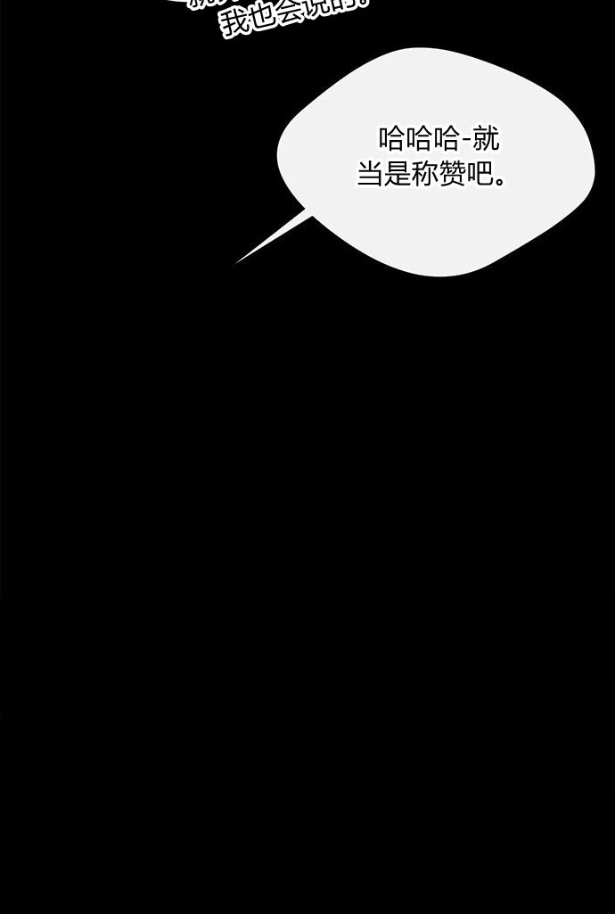 《问题性王子》第4话 第71页