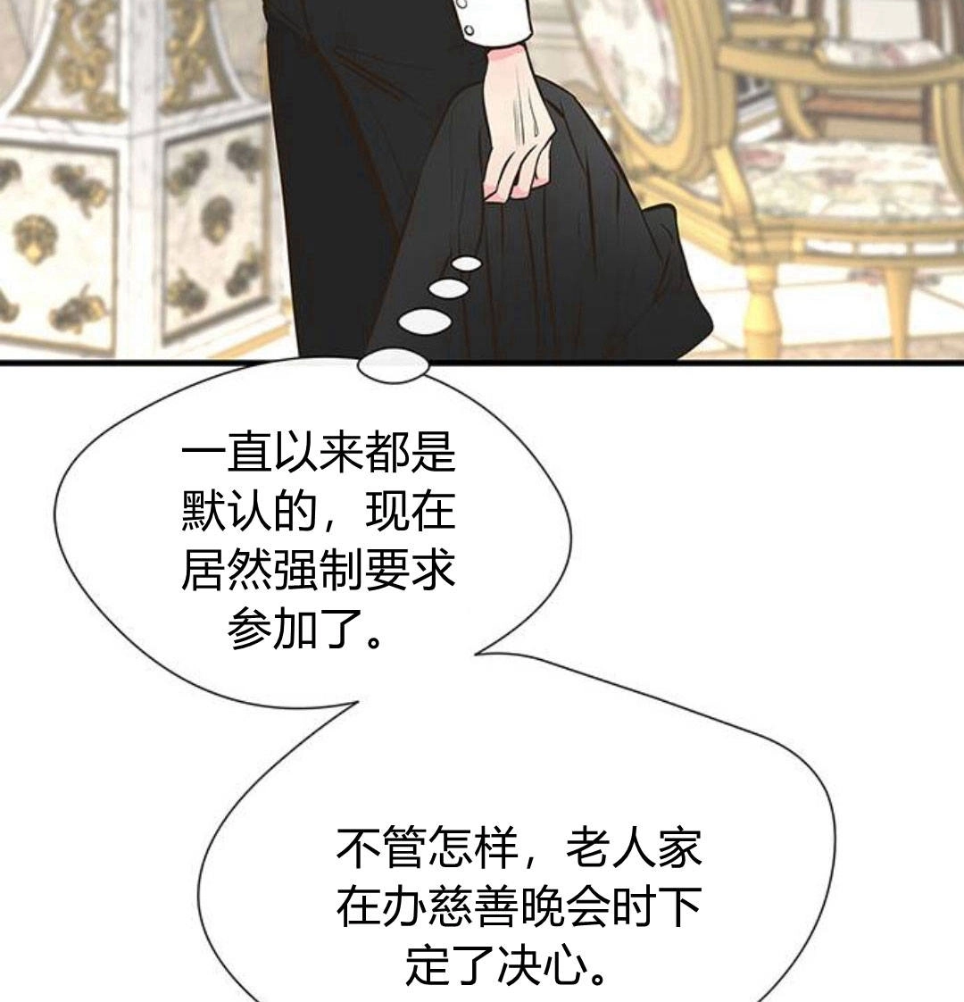 《问题性王子》第5话 第75页