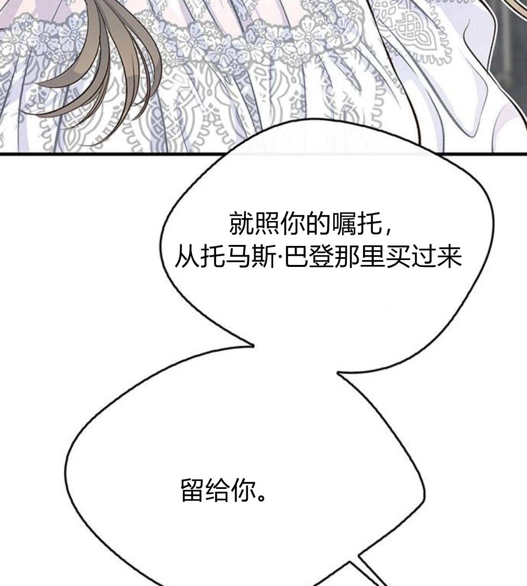 《问题性王子》第5话 第138页